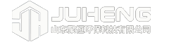 山東聚恒環(huán)保科技有限公司