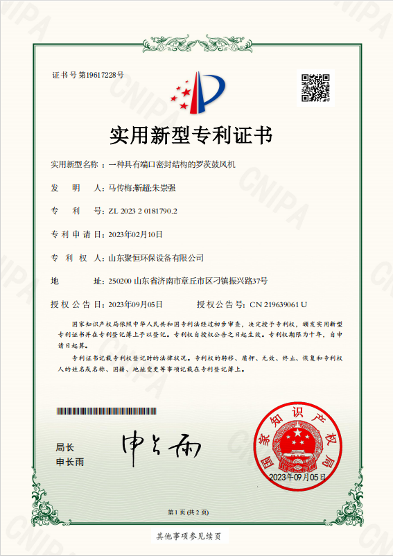 一種具有端口密封結構的羅茨鼓風機.png